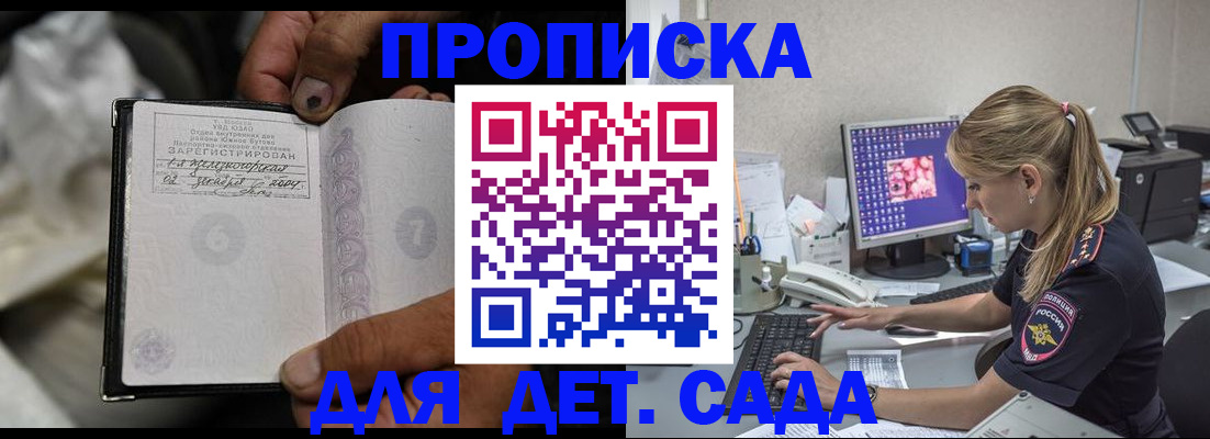 прописка ребенка в Ельне