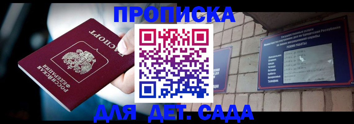 купить прописку в Ельне