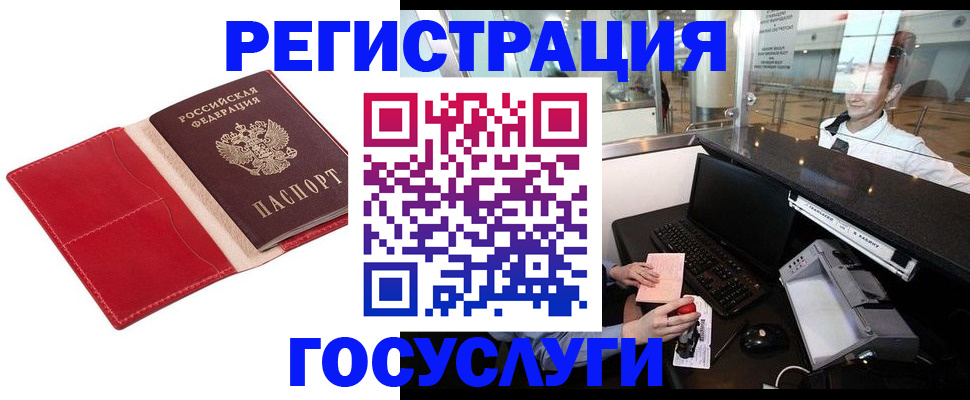 временная регистрация надежно в Ельне