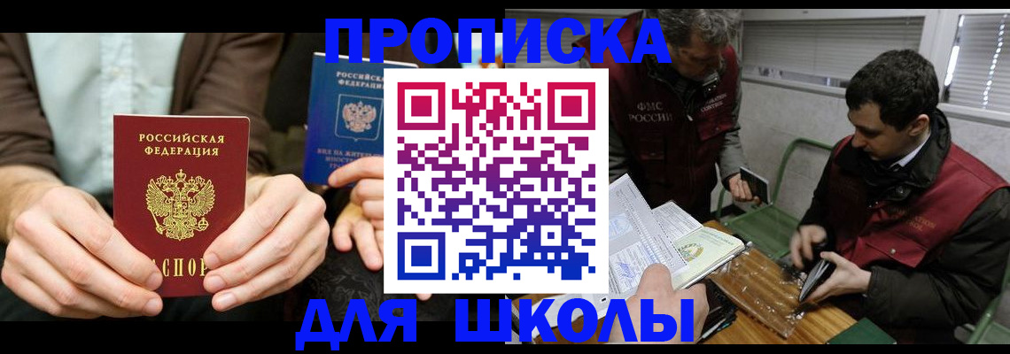прописка 2025 в Ельне