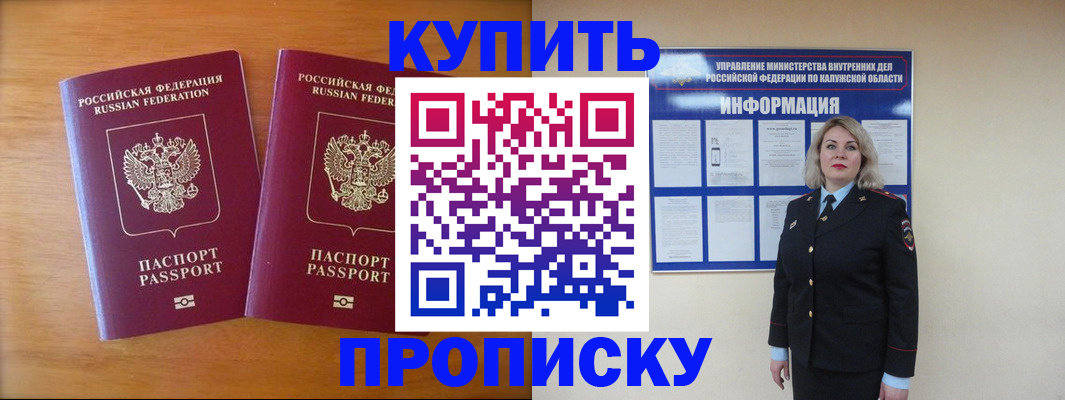 временная регистрация в квартире в Ельне