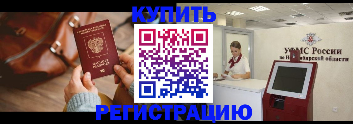 прописка иностранных граждан в Ельне