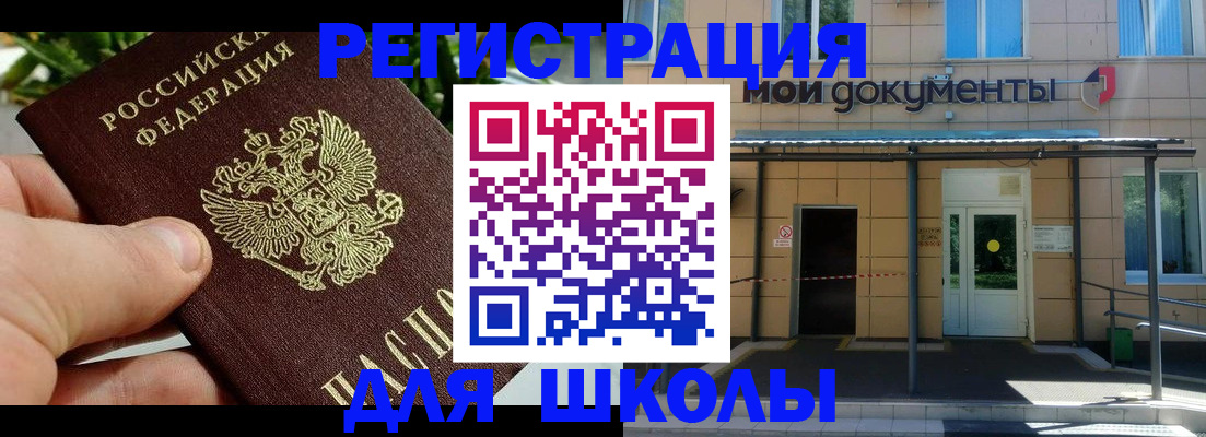 прописка в Ельне