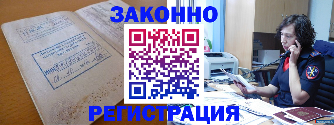 временная регистрация законно в Ельне