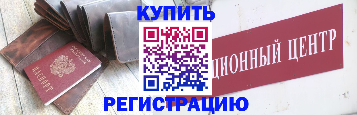 прописка для кредита в Ельне